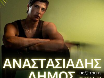 Ο Δήμος Αναστασιάδης στο «Πολιτιστικό Καλοκαίρι 2026» του Δήμου Φλώρινας