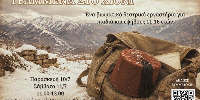 Γραμμένα στο χιόνι - Ένα βιωματικό θεατρικό εργαστήρι για εφήβους και παιδιά