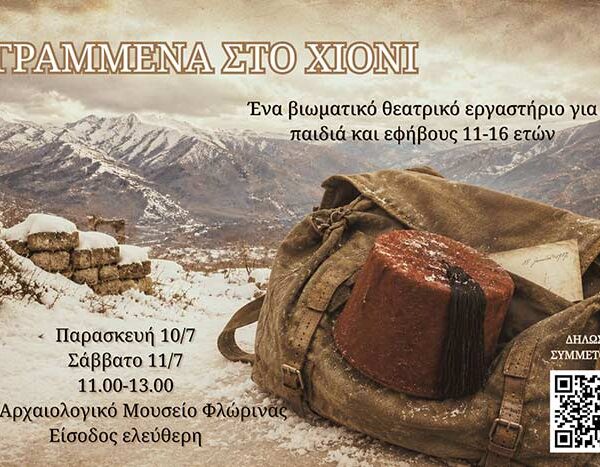 Γραμμένα στο χιόνι - Ένα βιωματικό θεατρικό εργαστήρι για εφήβους και παιδιά