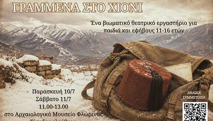 Γραμμένα στο χιόνι - Ένα βιωματικό θεατρικό εργαστήρι για εφήβους και παιδιά