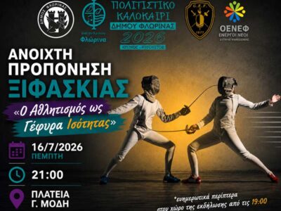 Ο Αθλητισμός ως Γέφυρα Ισότητας - Ανοιχτή προπόνηση ξιφασκίας στην πλατεία Γ. Μόδη