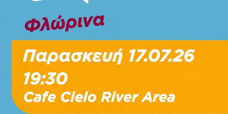 κδήλωση ΕΛ.Α.Σ. Τώρα Μιλάμε Φλώρινα