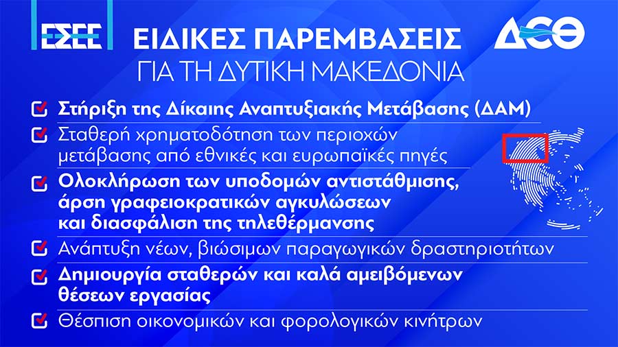Ενσωμάτωση προτάσεων της ΟΕΣΔΚΜΑΚ για την απολιγνιτοποίηση στο Υπόμνημα της ΕΣΕΕ προς την Κυβέρνηση
