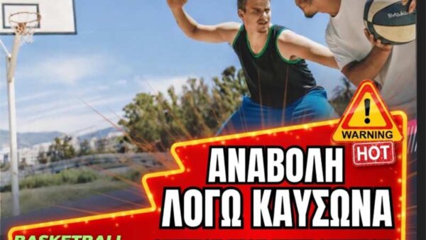 Αναβολή του 9ου Basketball Tournament 3x3 του Αίαντα Αμυνταίου λόγω καύσωνα 1 Αναβολή του 9ου Basketball Tournament 3x3 του Αίαντα Αμυνταίου λόγω καύσωνα
