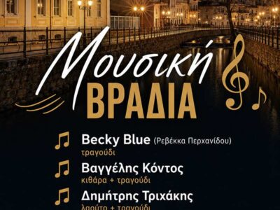 Με το συγκρότημα «Αποσπερίτες» συνεχίζεται το «Πολιτιστικό Καλοκαίρι» του Δήμου Φλώρινας
