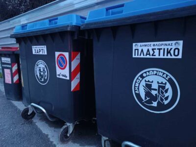 Δήμος Φλώρινας: Ανακυκλώνουμε σωστά - Οδηγίες για τη "Διαλογή στην Πηγή"