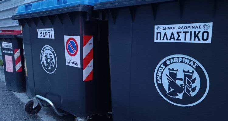 Δήμος Φλώρινας: Ανακυκλώνουμε σωστά - Οδηγίες για τη "Διαλογή στην Πηγή"