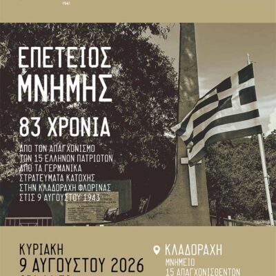 Μνημόσυνο για τους 15 απαγχονισθέντες Έλληνες στην Κλαδοράχη το 1943