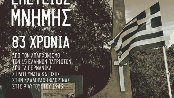 Μνημόσυνο για τους 15 απαγχονισθέντες Έλληνες στην Κλαδοράχη το 1943
