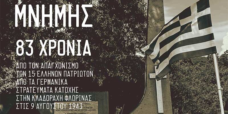 Μνημόσυνο για τους 15 απαγχονισθέντες Έλληνες στην Κλαδοράχη το 1943