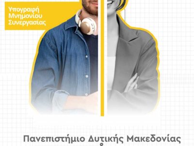 Υπογραφή Μνημονίου Συνεργασίας του Πανεπιστημίου Δυτικής Μακεδονίας με το Hanoi University