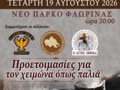 Η εκδήλωση "Πατρίδων Γεύσεις" στο "Πολιτιστικό Καλοκαίρι" του Δήμου Φλώρινας 14 Η εκδήλωση "Πατρίδων Γεύσεις" στο "Πολιτιστικό Καλοκαίρι" του Δήμου Φλώρινας