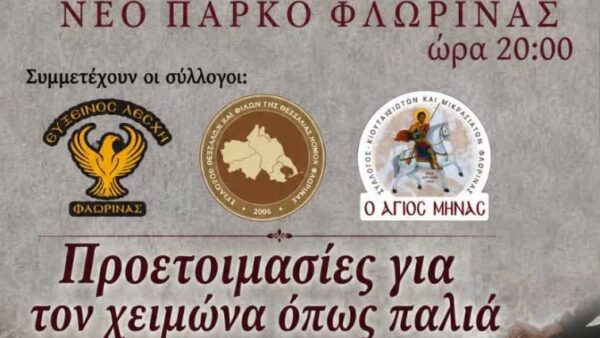 Η εκδήλωση "Πατρίδων Γεύσεις" στο "Πολιτιστικό Καλοκαίρι" του Δήμου Φλώρινας