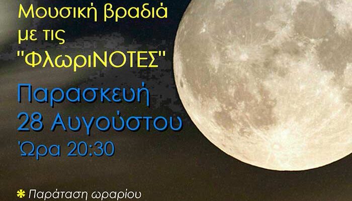 Η Αυγουστιάτικη Πανσέληνος φωτίζει τον Αρχαιολογικό Χώρο Πετρών