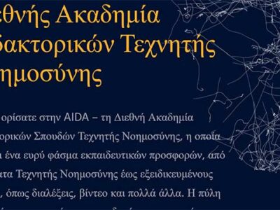 Πρόσκληση για συμμετοχή στην Ημερίδα ‘Τεχνητή Νοημοσύνη και Πολιτική’ 14 Πρόσκληση για συμμετοχή στην Ημερίδα ‘Τεχνητή Νοημοσύνη και Πολιτική’