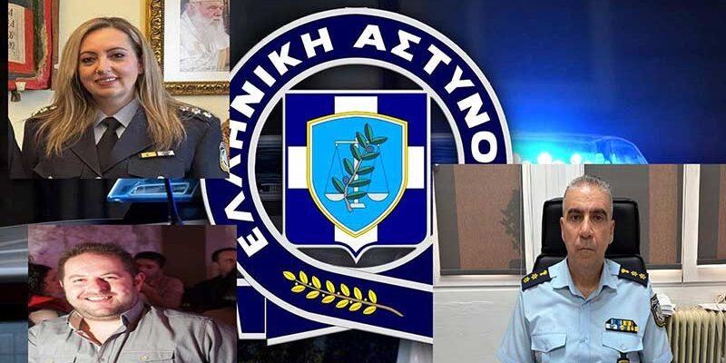Οι φετινές κρίσεις και οι αλλαγές στην Αστυνομία στη Δυτική Μακεδονία