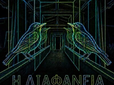 Η Διαφάνεια των αηδονιών 18 Η Διαφάνεια των αηδονιών