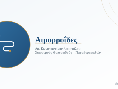 Αιμορροΐδες: Αίτια, Συμπτώματα και Επιλογές Θεραπείας 14 Αιμορροΐδες: Αίτια, Συμπτώματα και Επιλογές Θεραπείας