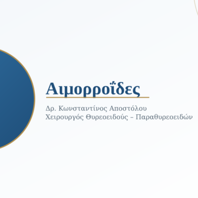 Αιμορροΐδες: Αίτια, Συμπτώματα και Επιλογές Θεραπείας 3 Αιμορροΐδες: Αίτια, Συμπτώματα και Επιλογές Θεραπείας