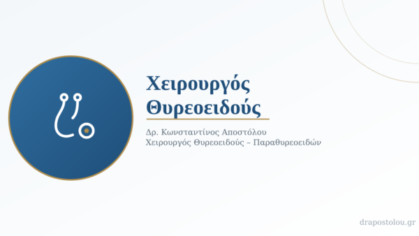 Χειρουργός Θυρεοειδούς: Πότε να Τον Επισκεφθείτε και Πώς να Επιλέξετε τον Κατάλληλο Ειδικό