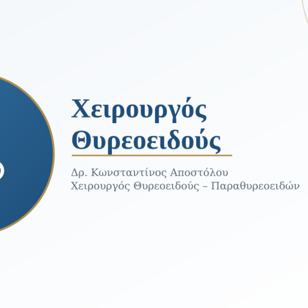 Χειρουργός Θυρεοειδούς: Πότε να Τον Επισκεφθείτε και Πώς να Επιλέξετε τον Κατάλληλο Ειδικό