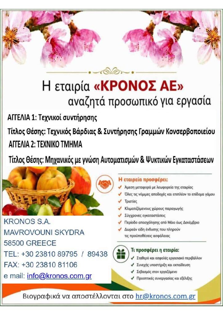 Μηχανικό με γνώση Αυτοματισμών & Ψυκτικών Εγκαταστάσεων