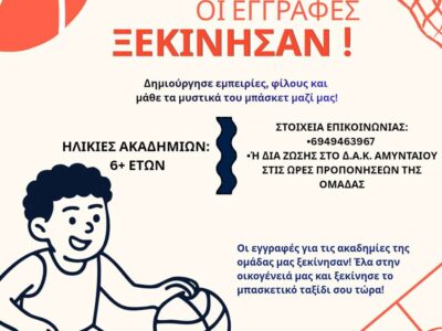 ΟΙ ΕΓΓΡΑΦΕΣ ΣΤΟΝ Α.Π.Σ. ΑΙΑΝΤΑΣ ΞΕΚΙΝΗΣΑΝ 14 ΟΙ ΕΓΓΡΑΦΕΣ ΣΤΟΝ Α.Π.Σ. ΑΙΑΝΤΑΣ ΞΕΚΙΝΗΣΑΝ