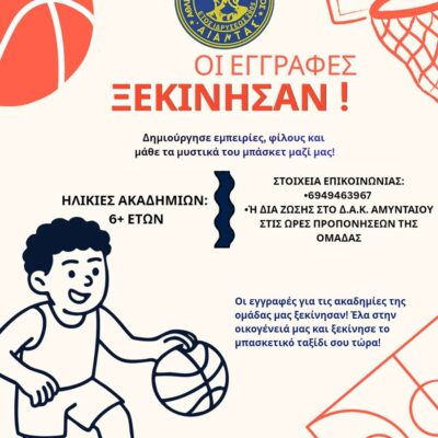 ΟΙ ΕΓΓΡΑΦΕΣ ΣΤΟΝ Α.Π.Σ. ΑΙΑΝΤΑΣ ΞΕΚΙΝΗΣΑΝ