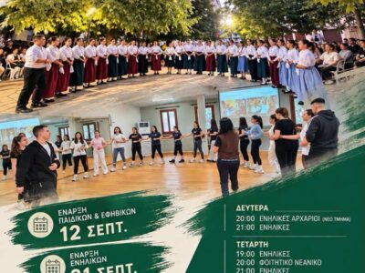 Νέα χορευτική χρονιά στον Φ.Σ. Φλώρινας "Ο ΑΡΙΣΤΟΤΕΛΗΣ" 18 Νέα χορευτική χρονιά στον Φ.Σ. Φλώρινας "Ο ΑΡΙΣΤΟΤΕΛΗΣ"