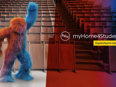 ΔΕΗ: Νέα ακόμη χαμηλότερη τιμή στο φοιτητικό προϊόν ρεύματος ΔΕΗ myHome 4Students