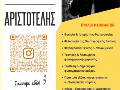 Η φωτογραφία είναι εσωτερική ματιά, είναι αναζήτηση, είναι δημιουργία, είναι ζωή 14 Η φωτογραφία είναι εσωτερική ματιά, είναι αναζήτηση, είναι δημιουργία, είναι ζωή