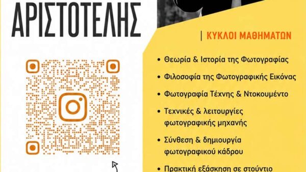 Η φωτογραφία είναι εσωτερική ματιά, είναι αναζήτηση, είναι δημιουργία, είναι ζωή