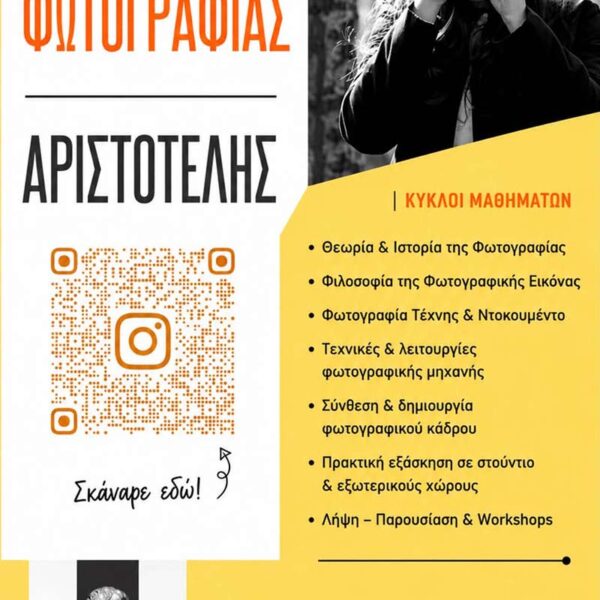 Η φωτογραφία είναι εσωτερική ματιά, είναι αναζήτηση, είναι δημιουργία, είναι ζωή
