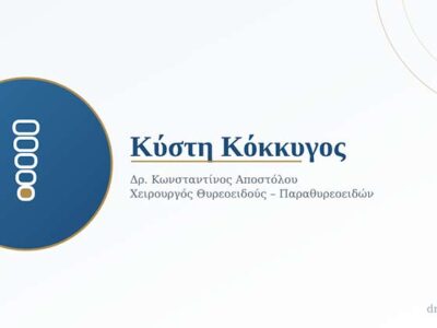 Κύστη Κόκκυγος: Τι Είναι, Πώς Εκδηλώνεται και Πώς Αντιμετωπίζεται Χειρουργικά 14 Κύστη Κόκκυγος: Τι Είναι, Πώς Εκδηλώνεται και Πώς Αντιμετωπίζεται Χειρουργικά