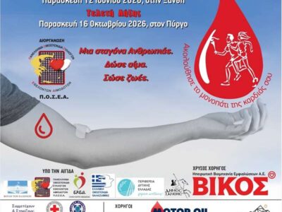 Στη Φλώρινα η 24η Πανελλήνια Λαμπαδηδρομία Εθελοντών Αιμοδοτών