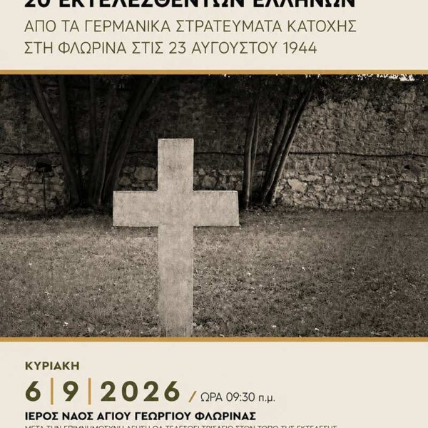 Μνημόσυνο είκοσι εκτελεσθέντων Ελλήνων από τα γερμανικά στρατεύματα κατοχής