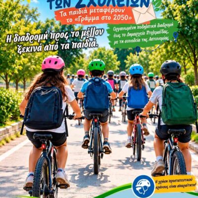 Οι επόμενες δράσεις της Ευρωπαϊκής Εβδομάδας Κινητικότητας 2026 του Δήμου Εορδαίας