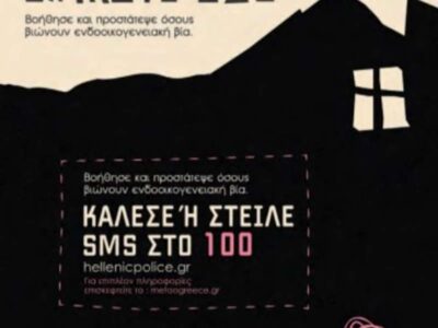 4ο Φεστιβάλ Ψυχικής Υγείας «Let's Get Together» 14 4ο Φεστιβάλ Ψυχικής Υγείας «Let's Get Together»