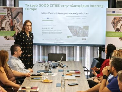 5η Συνάντηση του Δικτύου Εμπλεκομένων Μερών του ευρωπαϊκού έργου GOOD CITIES