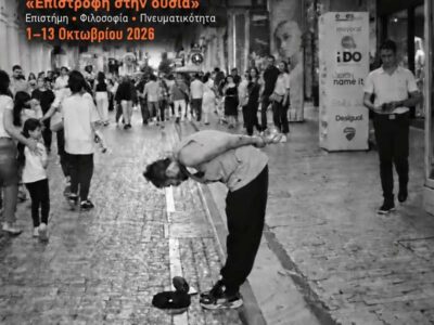 Οι Humanlinks – Ανθρώπινοι Σύνδεσμοι σας προσκαλούν στο 8ο Φεστιβάλ τους, μια ανοιχτή συνάντηση τέχνης, ψυχικής υγείας και κοινότητα 14 Οι Humanlinks – Ανθρώπινοι Σύνδεσμοι σας προσκαλούν στο 8ο Φεστιβάλ τους, μια ανοιχτή συνάντηση τέχνης, ψυχικής υγείας και κοινότητα