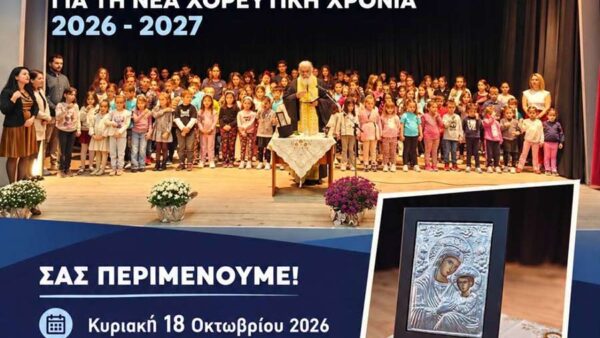 ΑΓΙΑΣΜΟΣ ΓΙΑ ΤΗ ΝΕΑ ΧΟΡΕΥΤΙΚΗ ΧΡΟΝΙΑ ΤΟΥ "ΑΡΙΣΤΟΤΕΛΗ