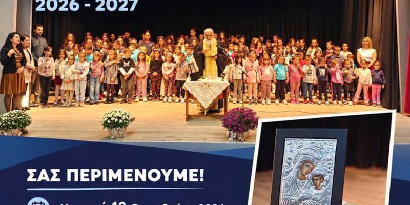 ΑΓΙΑΣΜΟΣ ΓΙΑ ΤΗ ΝΕΑ ΧΟΡΕΥΤΙΚΗ ΧΡΟΝΙΑ ΤΟΥ "ΑΡΙΣΤΟΤΕΛΗ