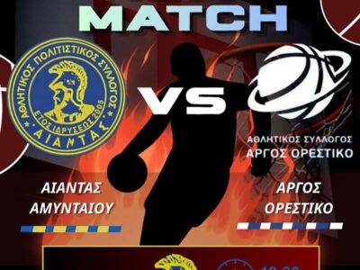 1η Αγωνιστική Μπάσκετ Ανδρών ΕΚΑΣΔΥΜ