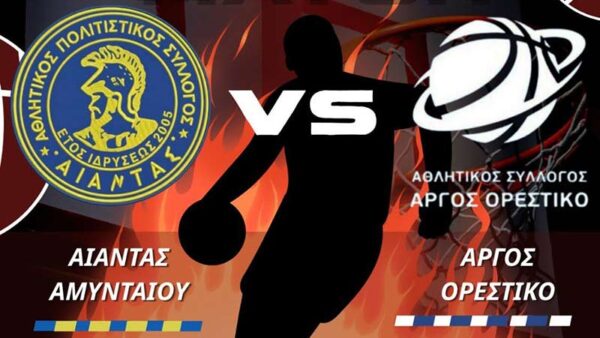 1η Αγωνιστική Μπάσκετ Ανδρών ΕΚΑΣΔΥΜ