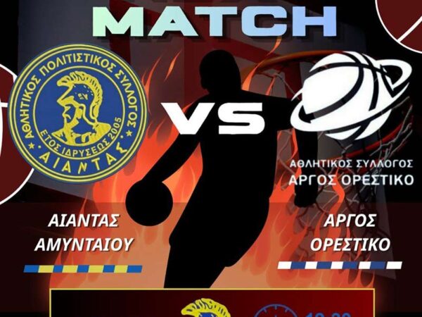 1η Αγωνιστική Μπάσκετ Ανδρών ΕΚΑΣΔΥΜ