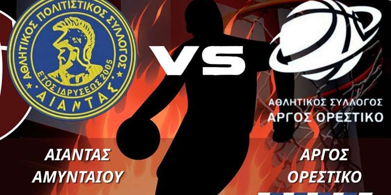 1η Αγωνιστική Μπάσκετ Ανδρών ΕΚΑΣΔΥΜ