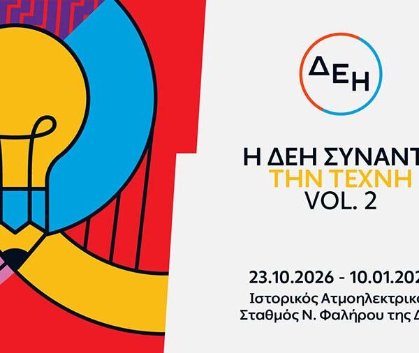 Η ΔΕΗ Συναντά την Τέχνη Vol. 2: Άνοιξε στο κοινό η έκθεση με 55 έργα στον Ιστορικό ΑΗΣ Νέου Φαλήρου 9 Η ΔΕΗ Συναντά την Τέχνη Vol. 2: Άνοιξε στο κοινό η έκθεση με 55 έργα στον Ιστορικό ΑΗΣ Νέου Φαλήρου