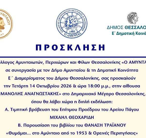 «ΜΑΝΟΛΗΣ ΑΝΑΓΝΩΣΤΑΚΗΣ» στο Δημαρχιακό Μέγαρο Θεσσαλονίκης