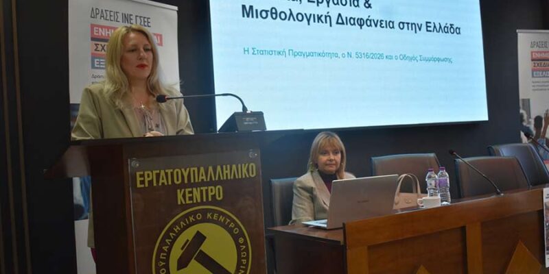 Ενημερωτική εκδήλωση στη Φλώρινα για τις διακρίσεις στην εργασία και τα δικαιώματα των εργαζομένων