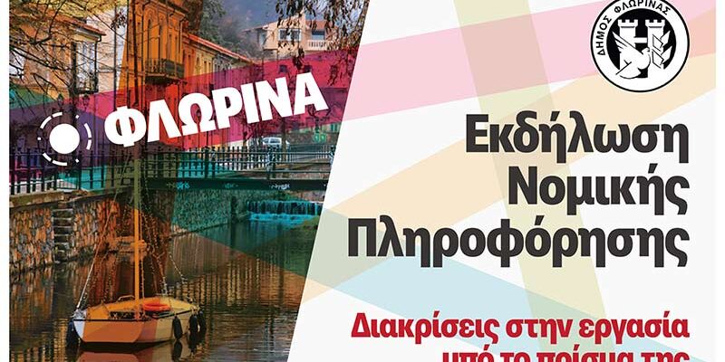 Εκδήλωση Νομικής Πληροφόρησης στη Φλώρινα για τις διακρίσεις στην εργασία